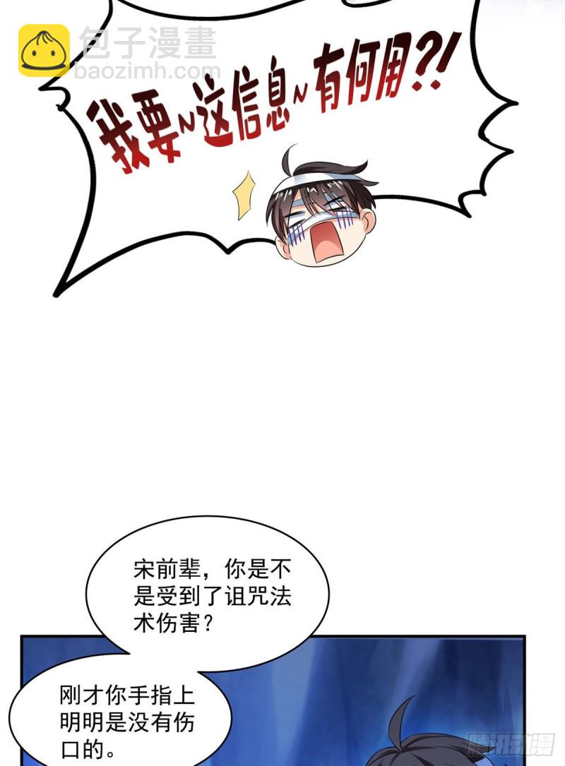 修真聊天羣 - 第314話楚楚姑娘，快打暈我！ - 6