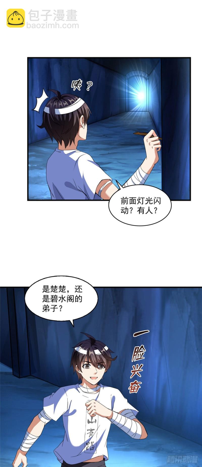 修真聊天羣 - 第316話 指尖的溫度 - 7