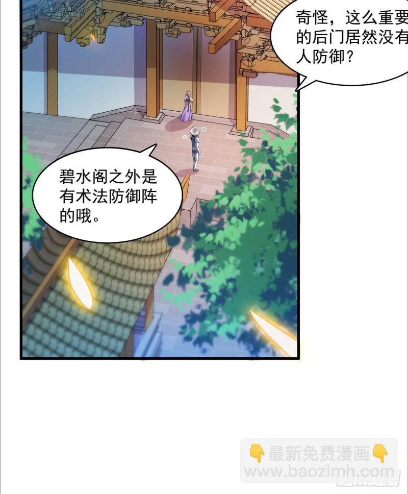 修真聊天羣 - 第326話 離開碧水閣去逛逛吧(1/2) - 4