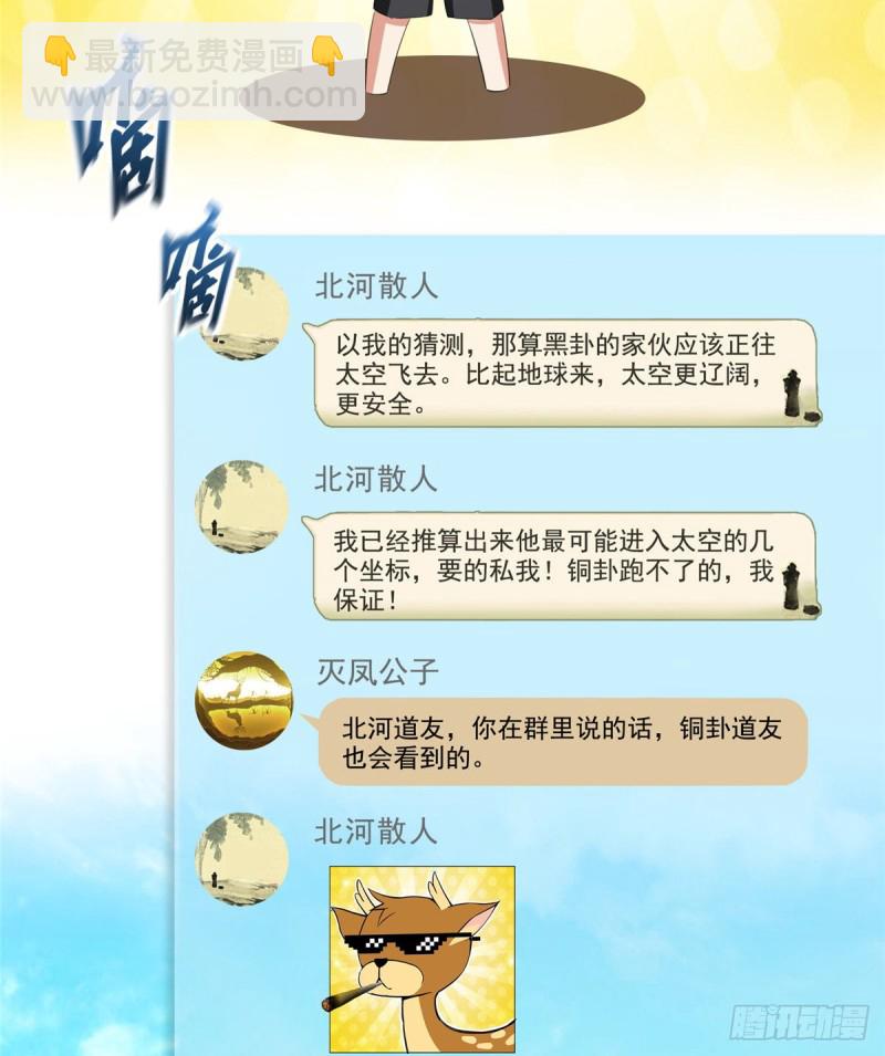 修真聊天群 - 第332话 仙子，你飞错人啦！(1/2) - 7