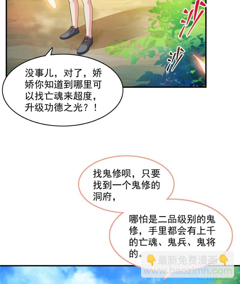 修真聊天羣 - 第332話 仙子，你飛錯人啦！(1/2) - 1