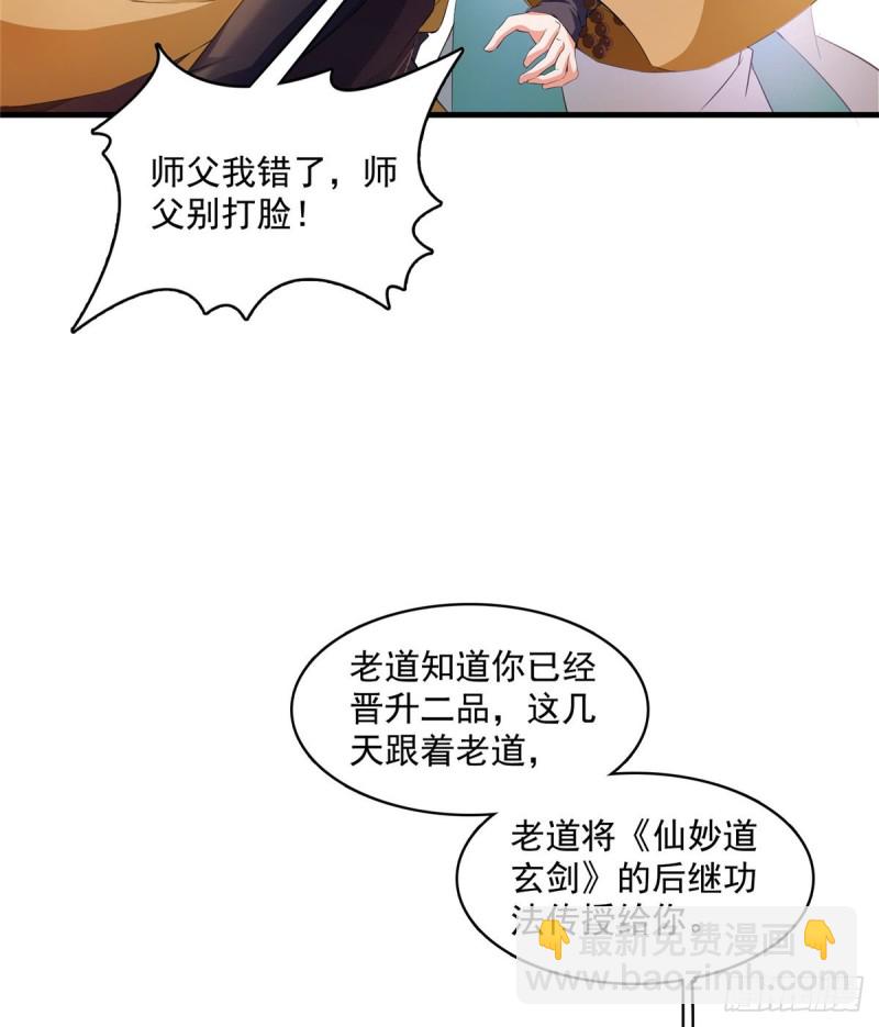 修真聊天羣 - 第332話 仙子，你飛錯人啦！(1/2) - 1