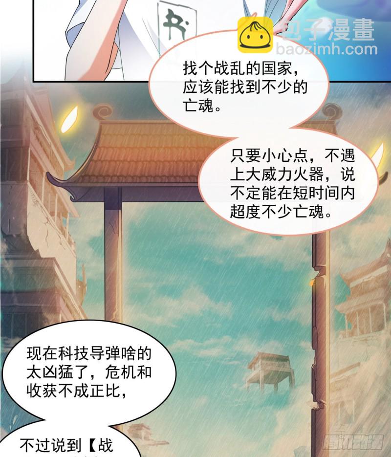 修真聊天群 - 第332话 仙子，你飞错人啦！(1/2) - 6