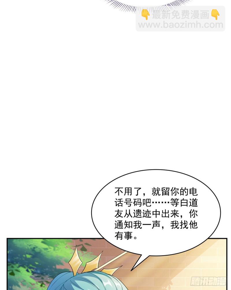 修真聊天群 - 第335话 天涯子道长偷袭我了(1/2) - 8