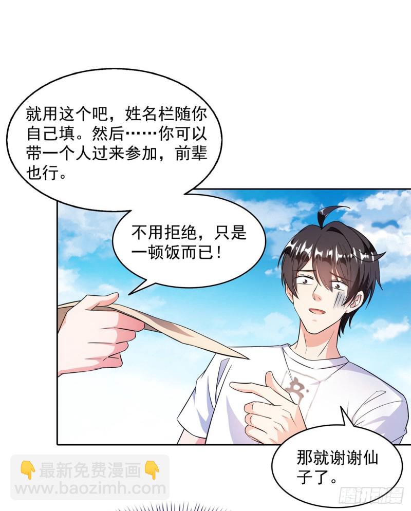 修真聊天羣 - 第335話 天涯子道長偷襲我了(1/2) - 4