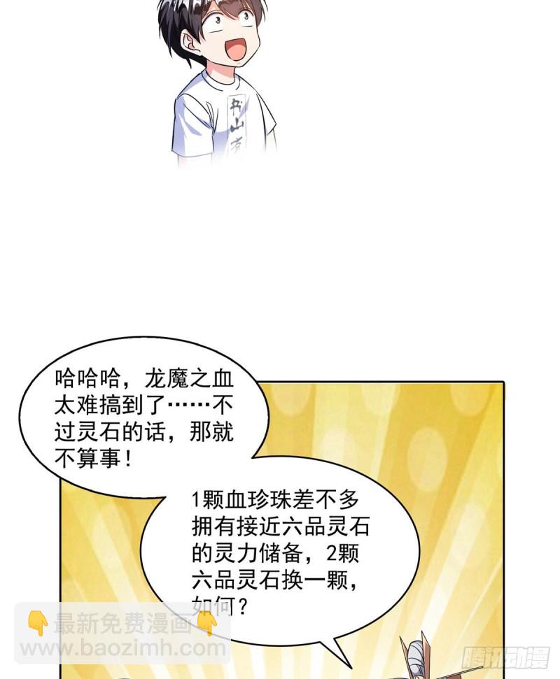 修真聊天群 - 第335话 天涯子道长偷袭我了(1/2) - 8