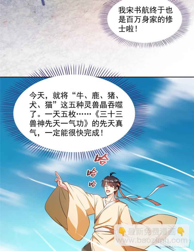 修真聊天羣 - 第335話 天涯子道長偷襲我了(2/2) - 5