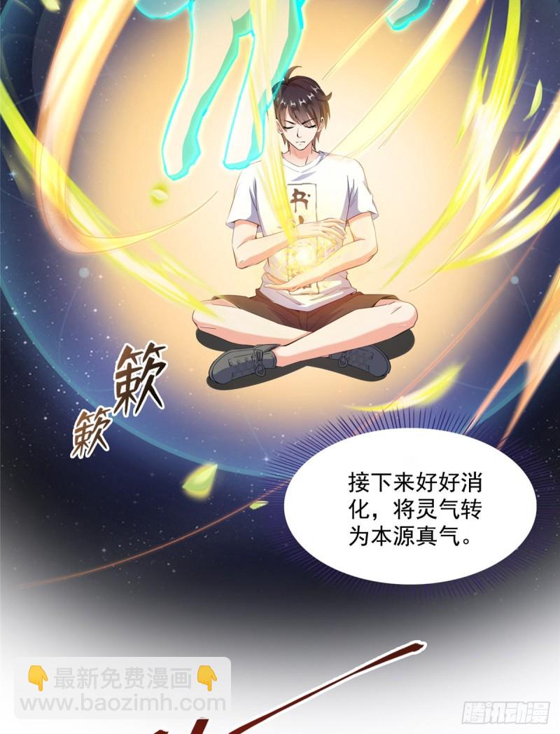 修真聊天羣 - 第335話 天涯子道長偷襲我了(2/2) - 4