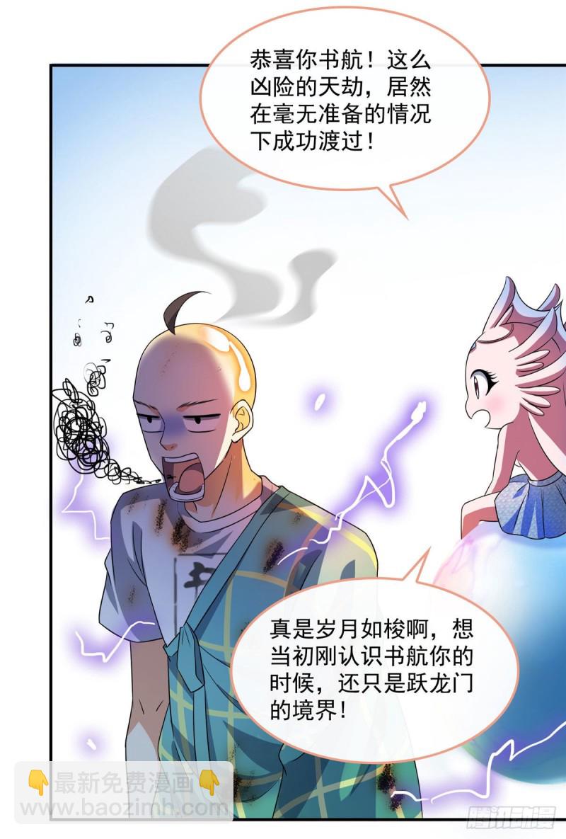 修真聊天群 - 第337 只要不死就会感觉很爽(1/2) - 7