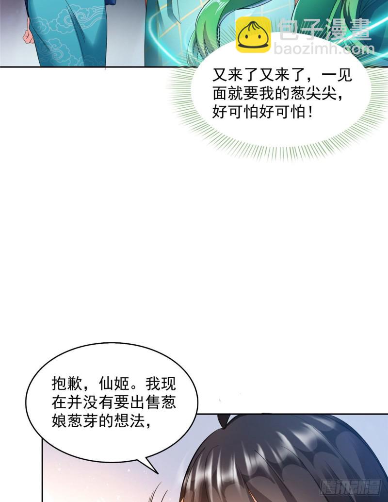 修真聊天羣 - 第339話 造化法王要開直播(1/2) - 4