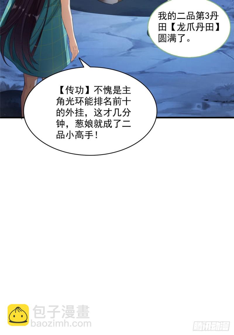 修真聊天群 - 第339话 造化法王要开直播(1/2) - 6