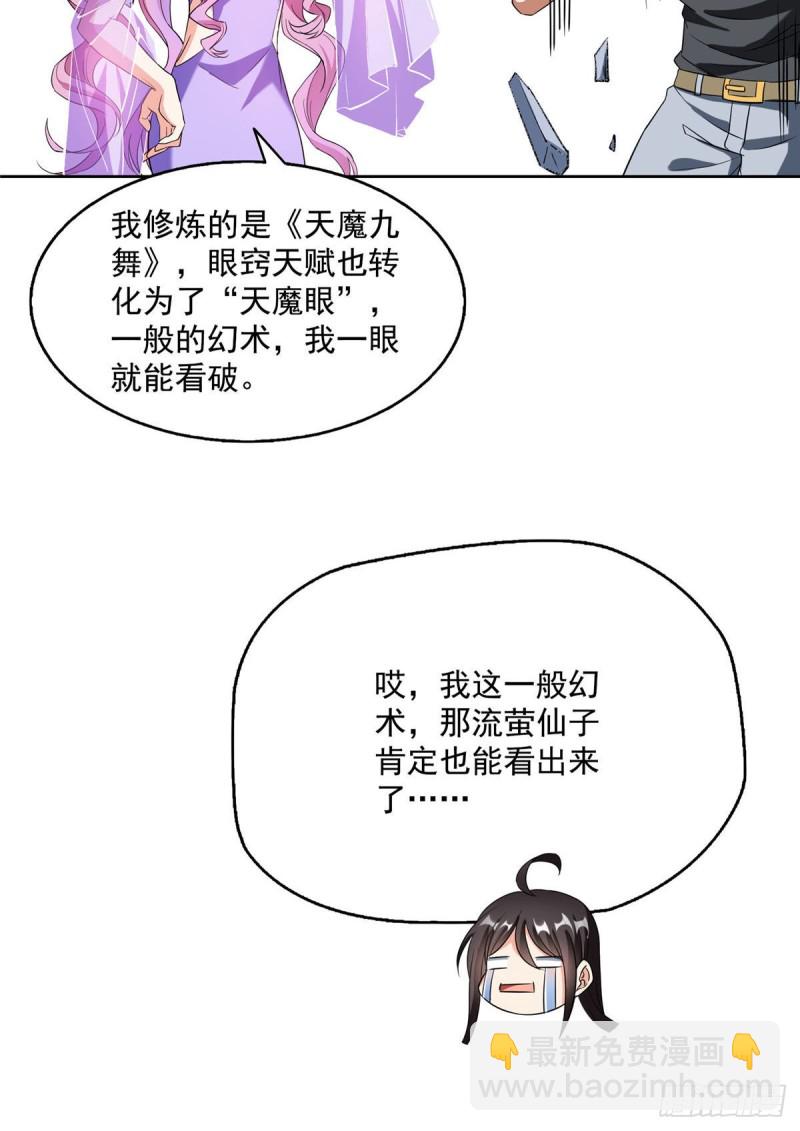 修真聊天群 - 第339话 造化法王要开直播(2/2) - 2