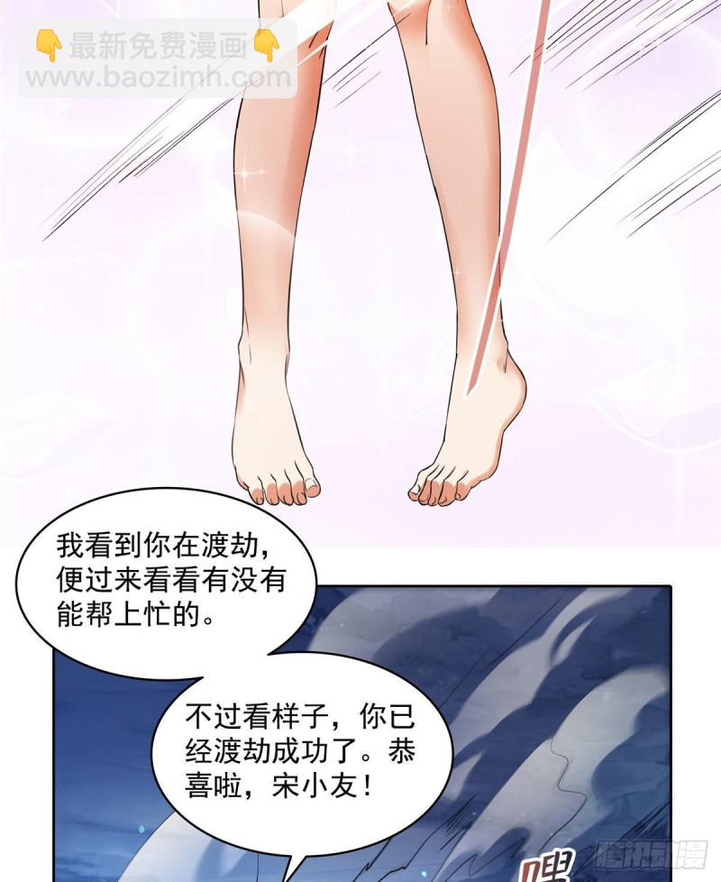 修真聊天群 - 第339话 造化法王要开直播(1/2) - 7