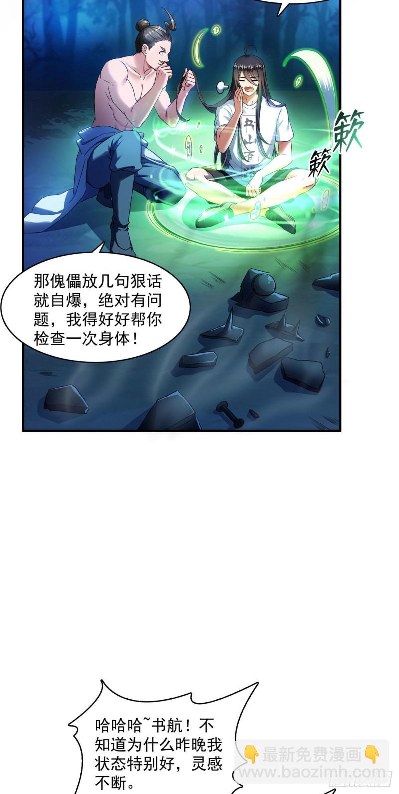 修真聊天群 - 346 高升师兄狂虐凌夜(1/2) - 2