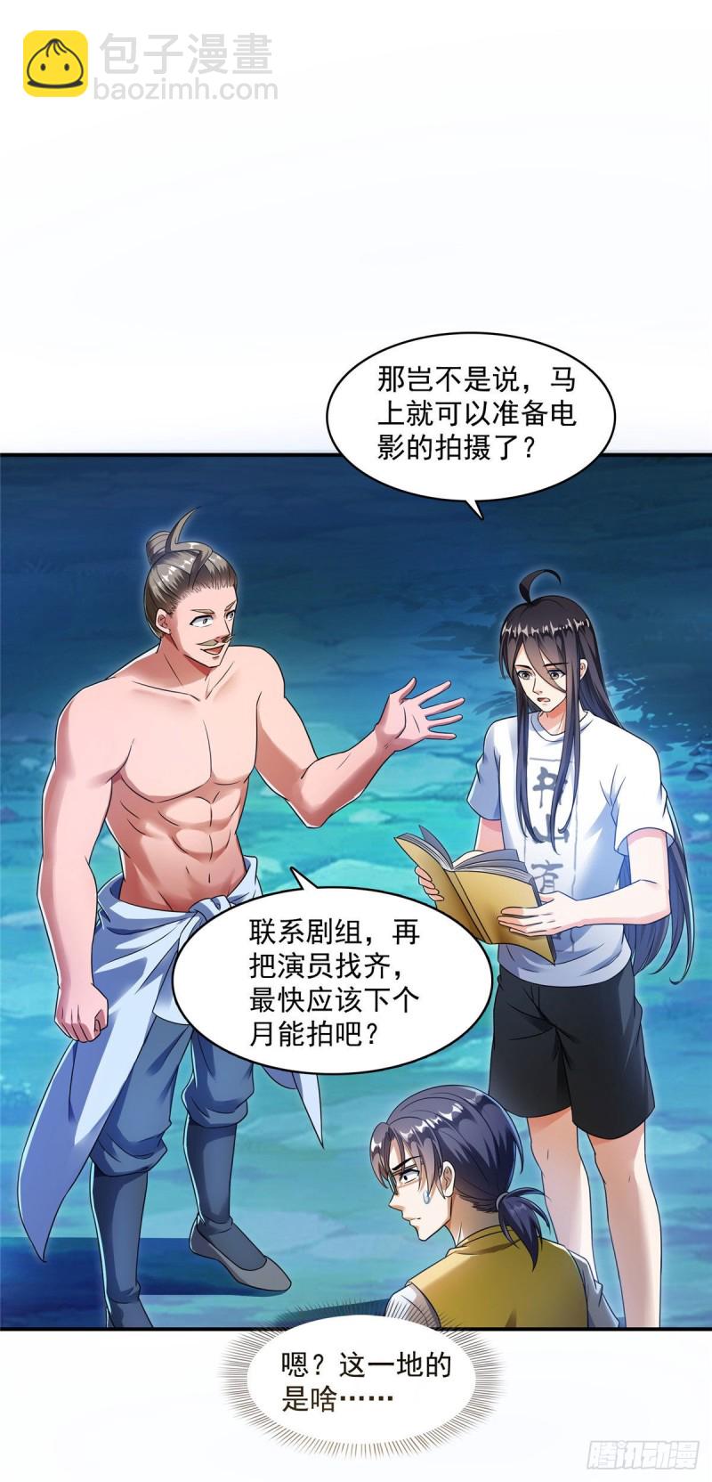 修真聊天群 - 346 高升师兄狂虐凌夜(1/2) - 4