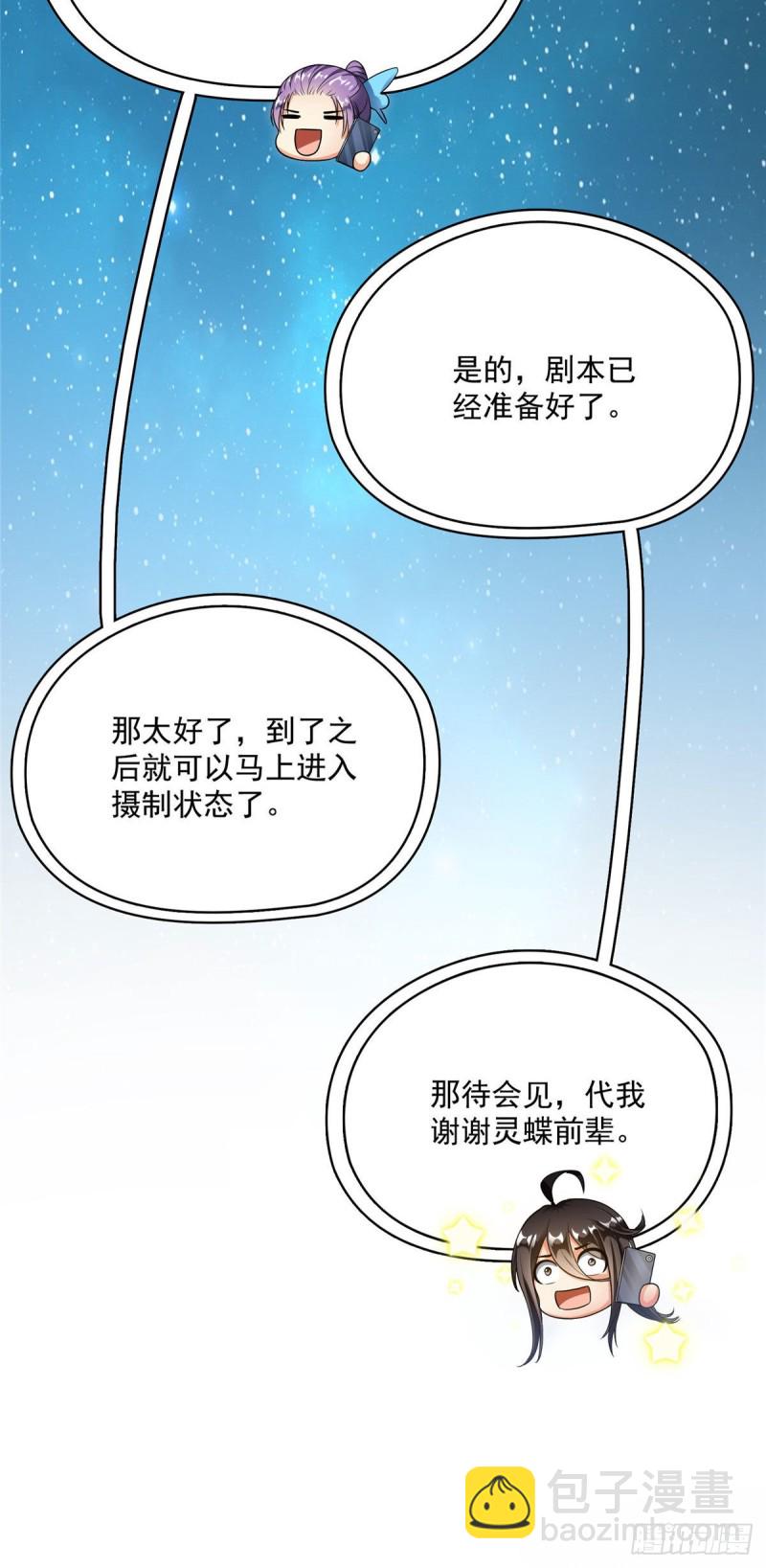 修真聊天羣 - 346 高升師兄狂虐凌夜(1/2) - 7