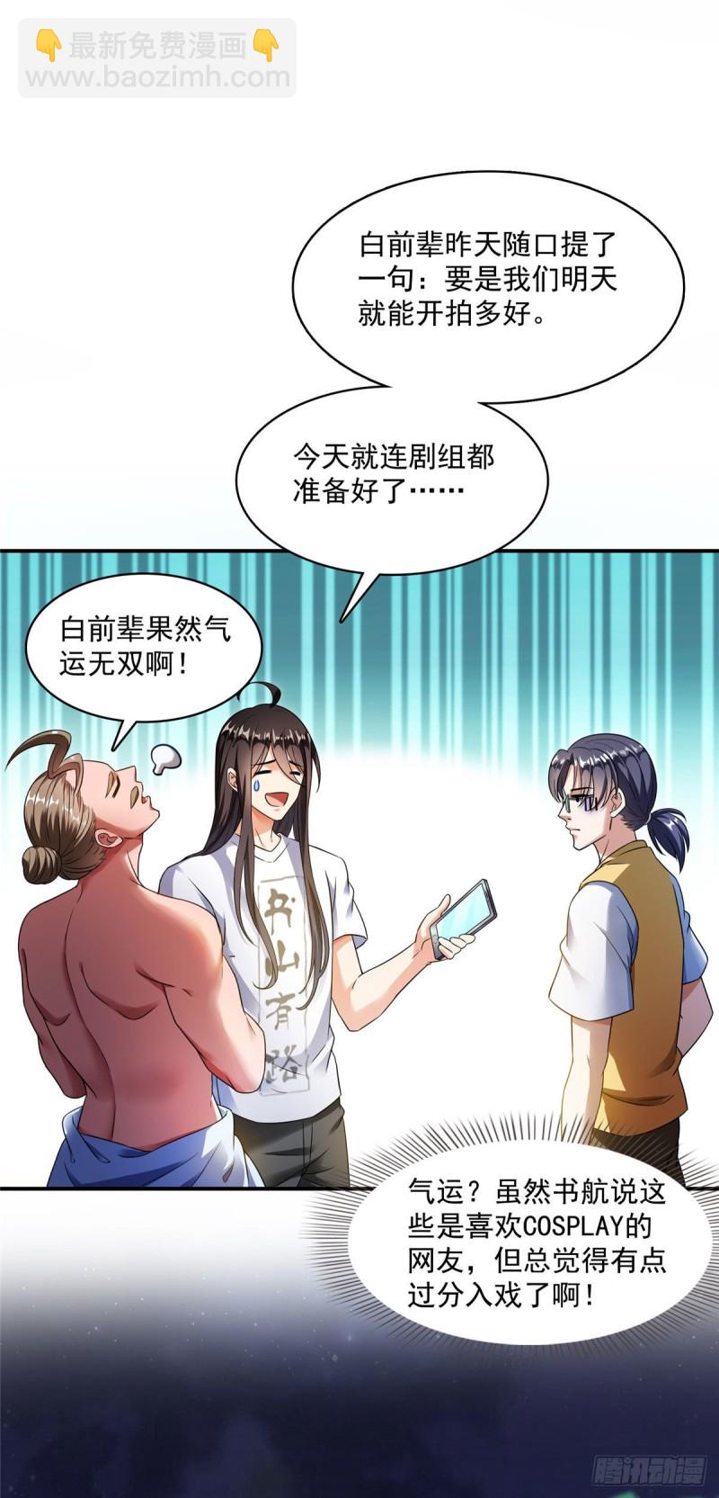 修真聊天群 - 346 高升师兄狂虐凌夜(1/2) - 8