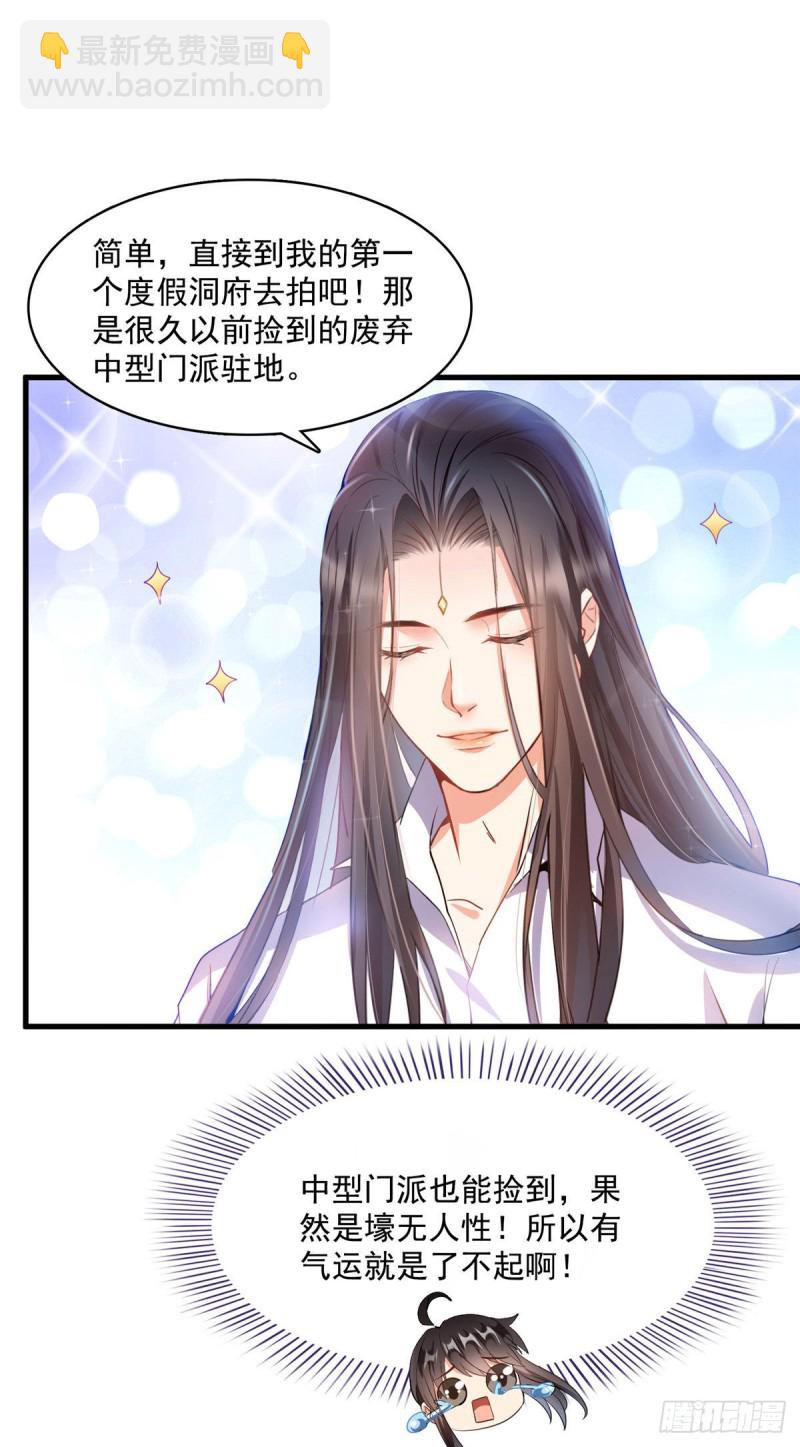 修真聊天群 - 346 高升师兄狂虐凌夜(1/2) - 2