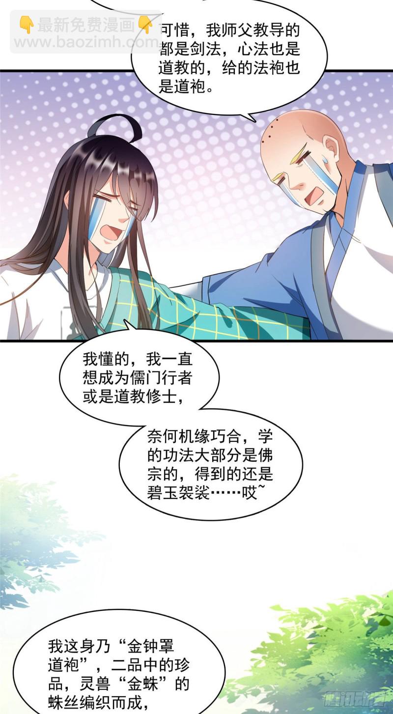 修真聊天群 - 346 高升师兄狂虐凌夜(1/2) - 7