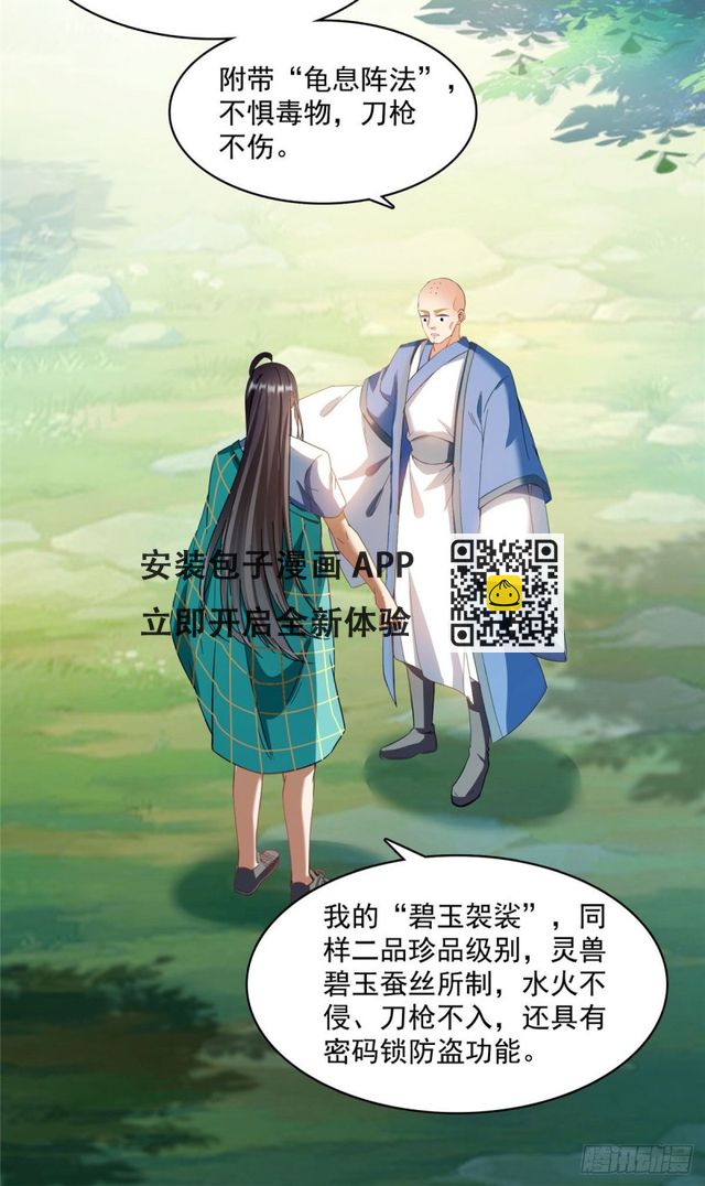 346 高升师兄狂虐凌夜23