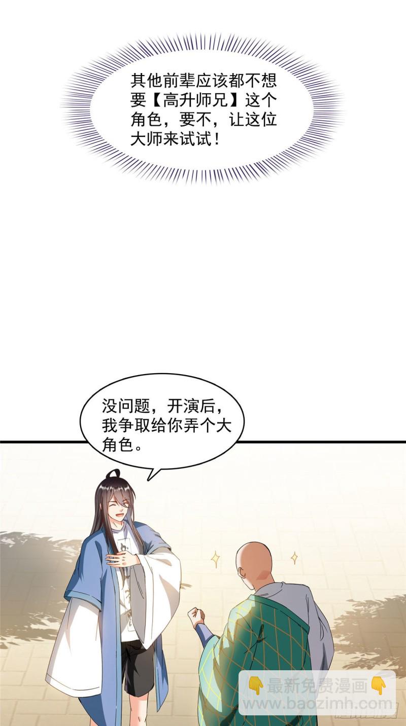 修真聊天群 - 346 高升师兄狂虐凌夜(1/2) - 5