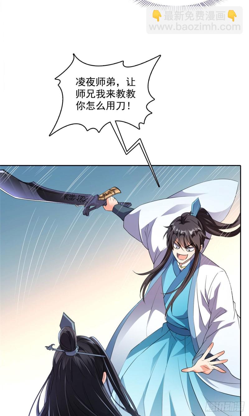 修真聊天群 - 346 高升师兄狂虐凌夜(1/2) - 1