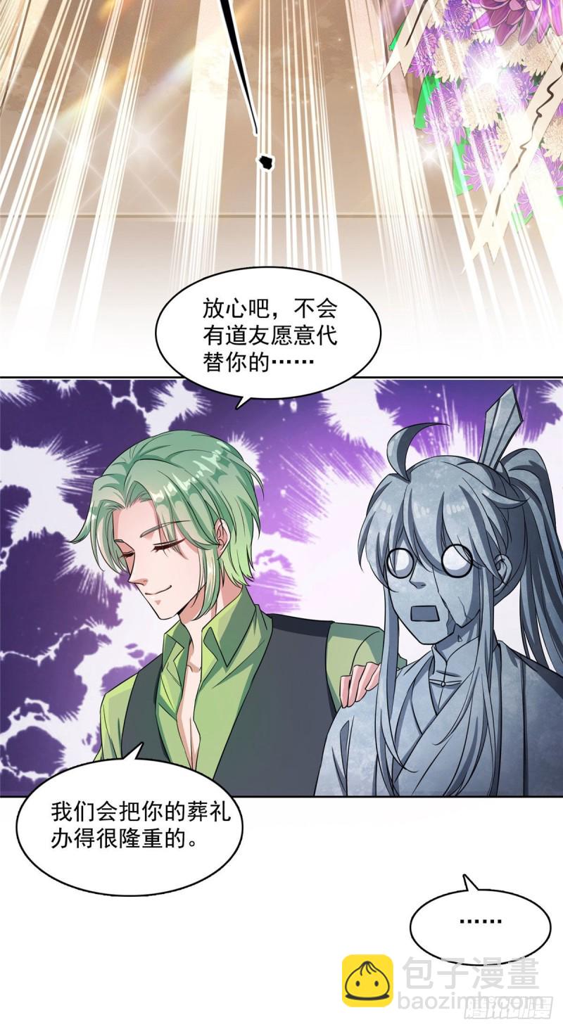 修真聊天群 - 346 高升师兄狂虐凌夜(1/2) - 1