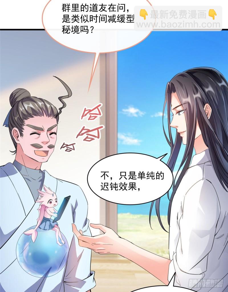 修真聊天群 - 第352话 九州结茧群(1/2) - 4