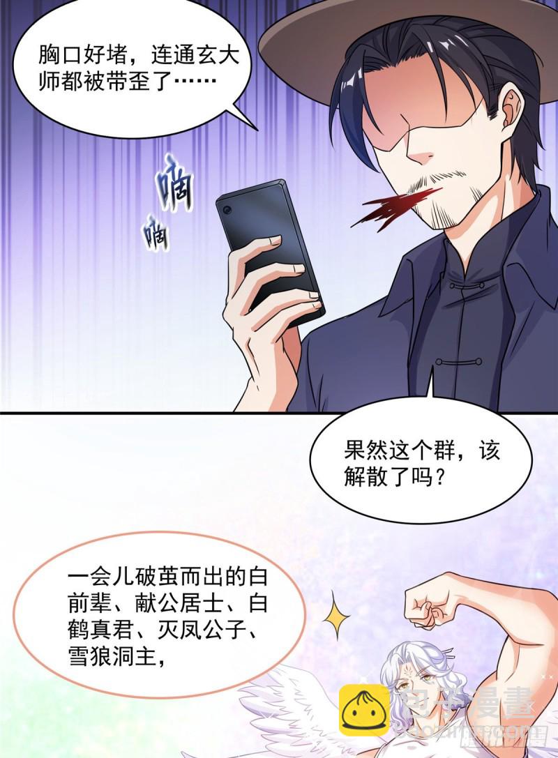 修真聊天群 - 第352话 九州结茧群(1/2) - 1