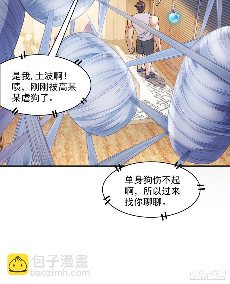 修真聊天群 - 第352话 九州结茧群(2/2) - 1