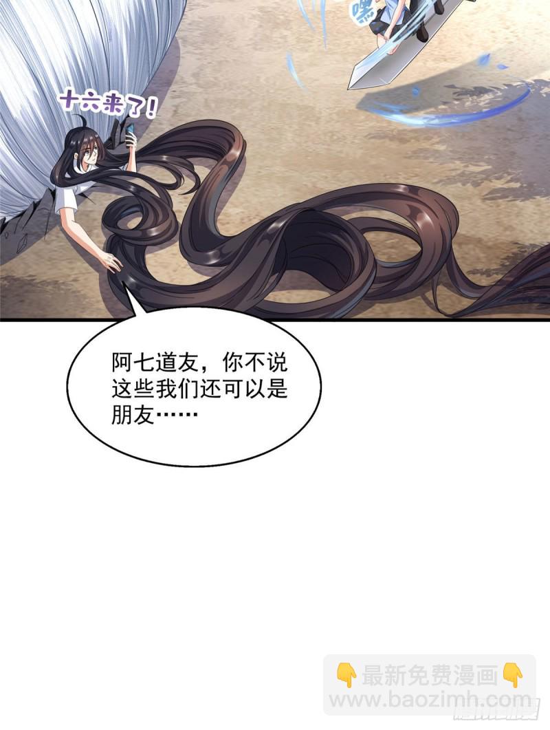 修真聊天羣 - 第354話楚閣主賜予我力量吧！(1/2) - 7