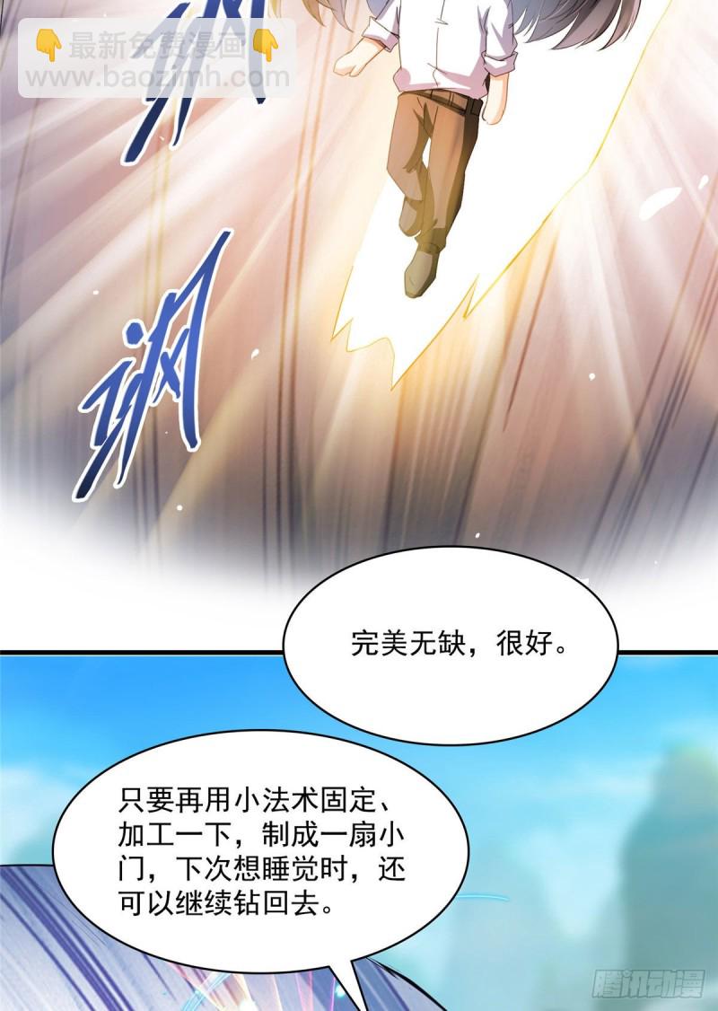 修真聊天羣 - 第354話楚閣主賜予我力量吧！(1/2) - 8