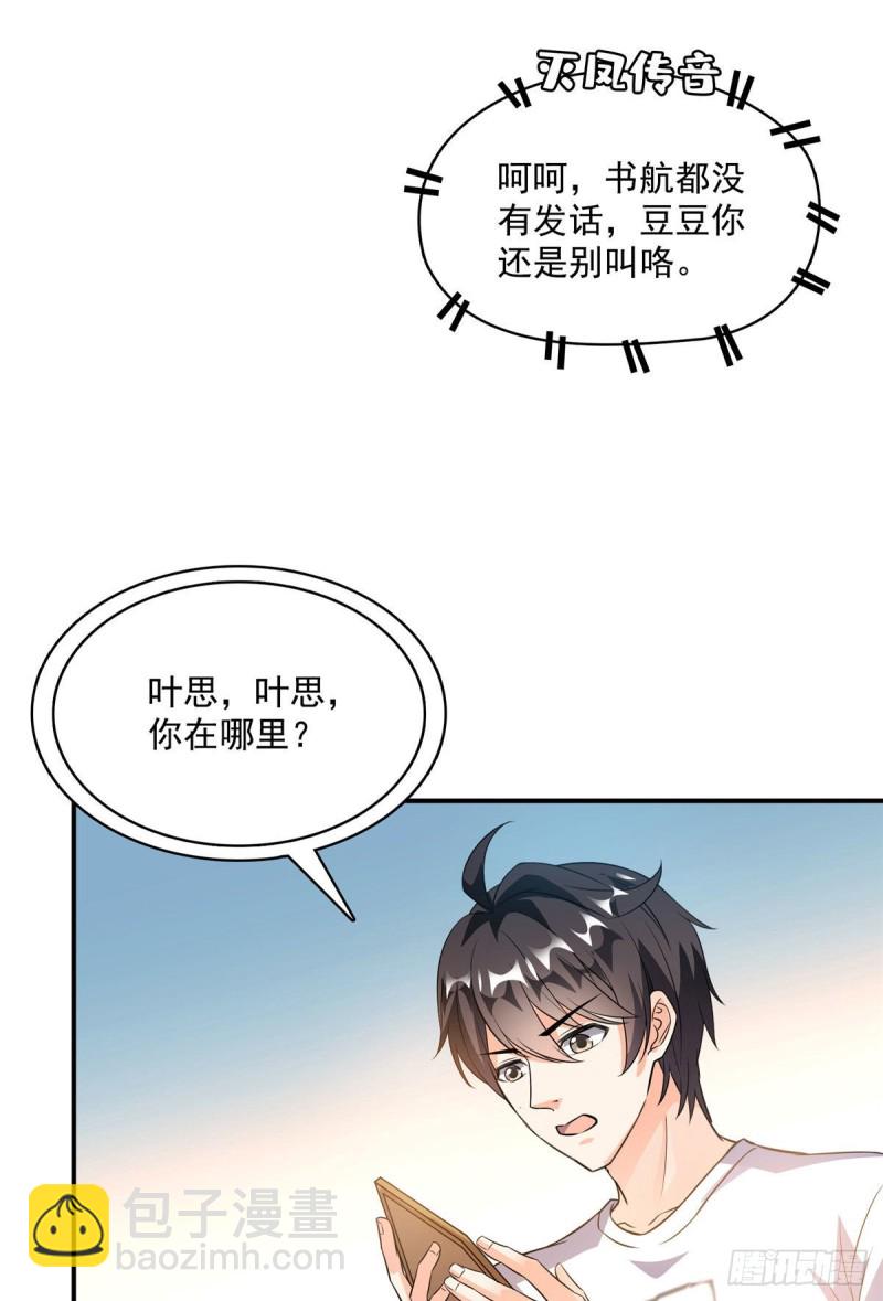 修真聊天羣 - 第354話楚閣主賜予我力量吧！(2/2) - 6