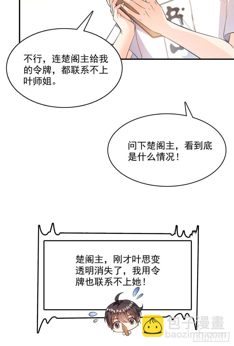 修真聊天羣 - 第354話楚閣主賜予我力量吧！(2/2) - 1