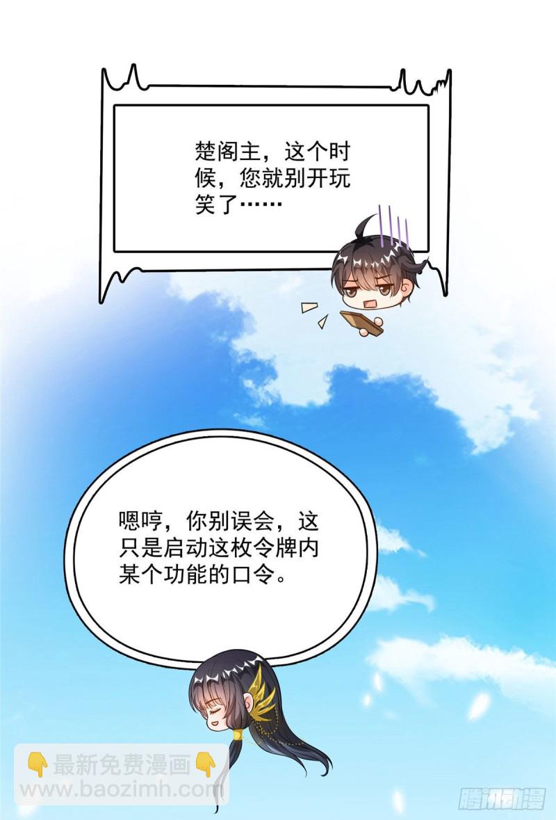 修真聊天羣 - 第354話楚閣主賜予我力量吧！(2/2) - 3