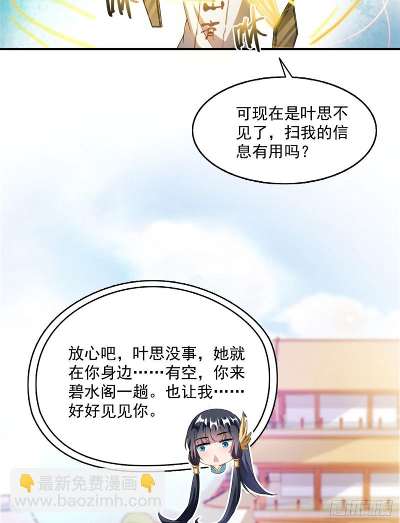 修真聊天羣 - 第354話楚閣主賜予我力量吧！(2/2) - 2