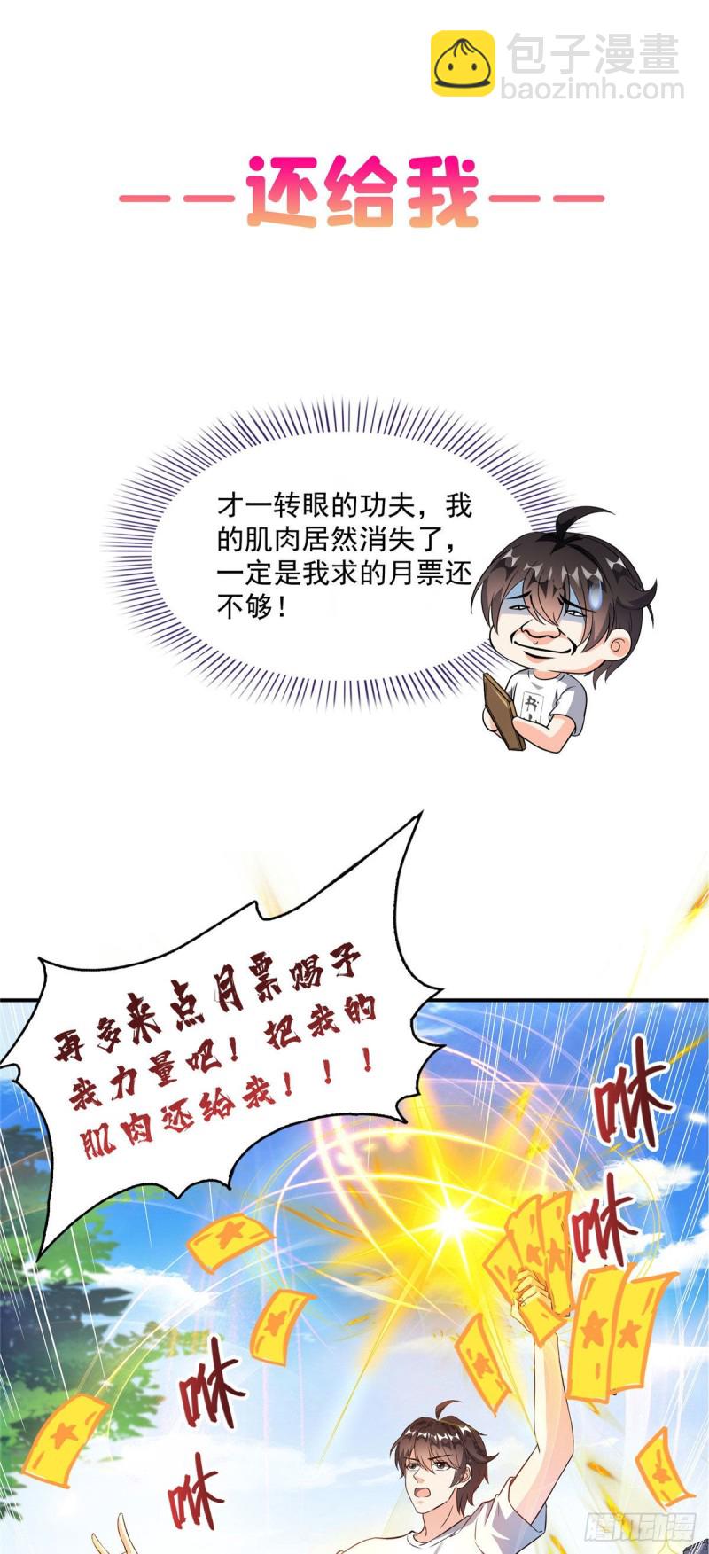 修真聊天羣 - 第354話楚閣主賜予我力量吧！(2/2) - 1