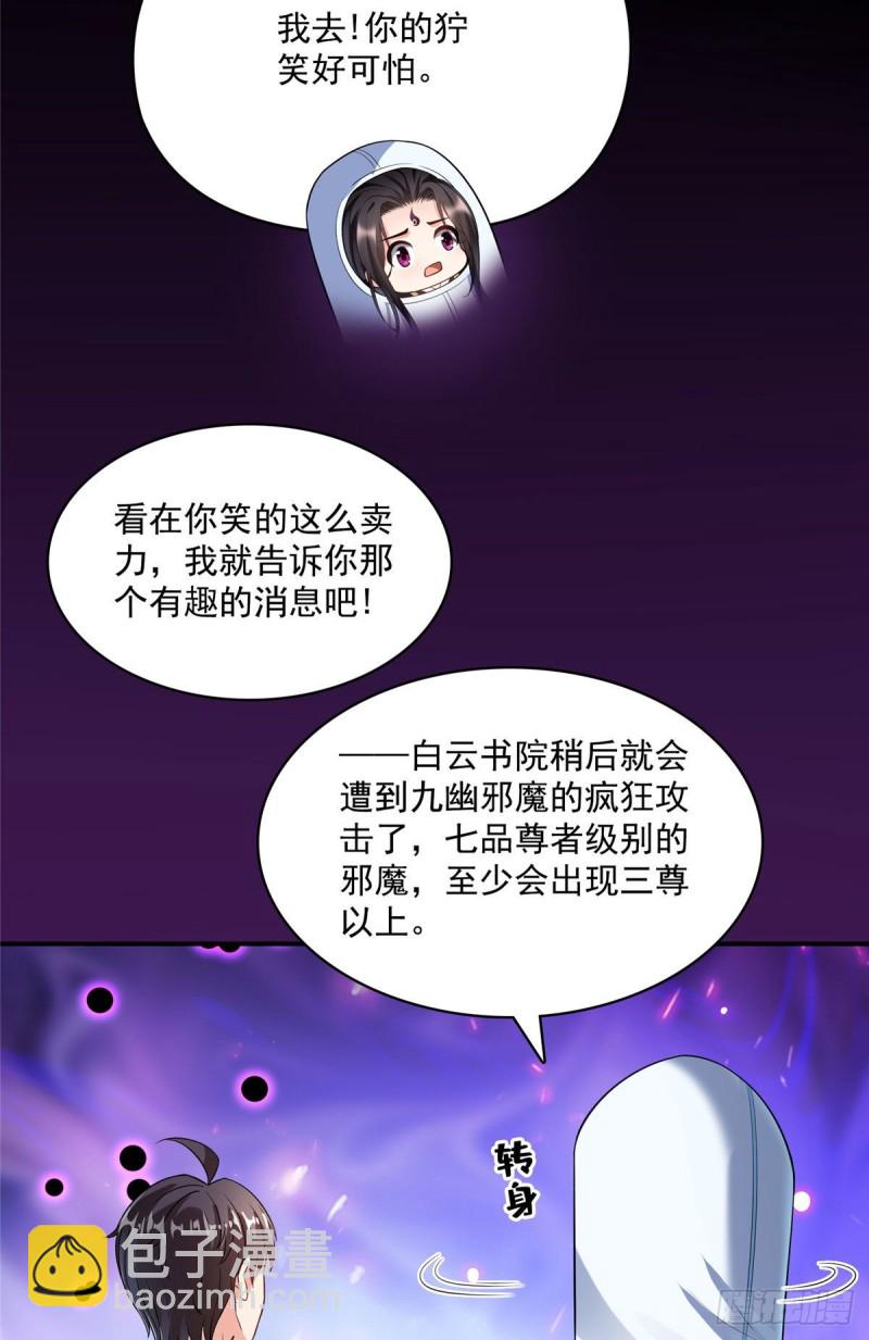 修真聊天群 - 第356话百分百觉醒特殊能力！(1/2) - 3