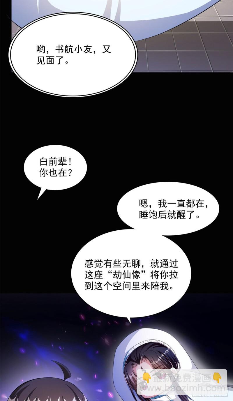 修真聊天羣 - 第356話百分百覺醒特殊能力！(1/2) - 2