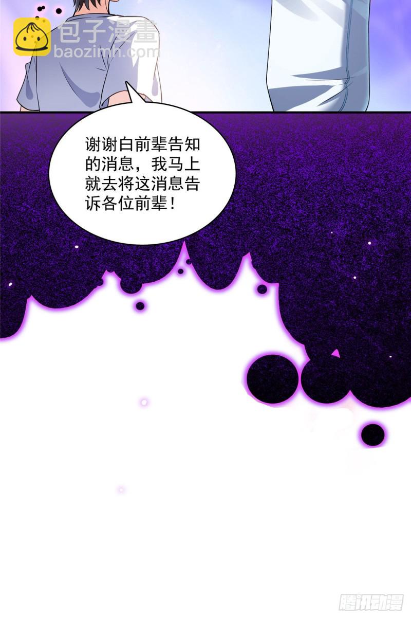 修真聊天群 - 第356话百分百觉醒特殊能力！(1/2) - 4