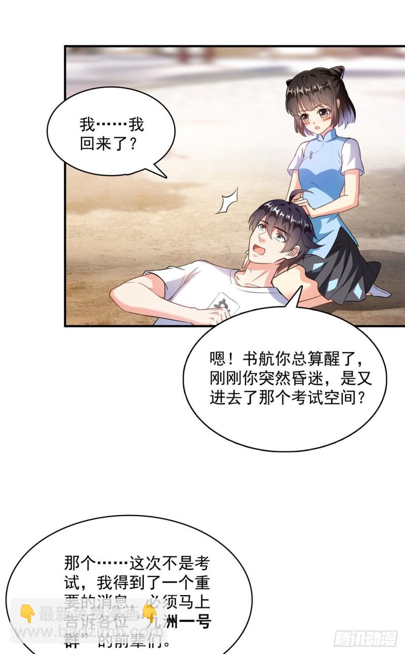 修真聊天群 - 第356话百分百觉醒特殊能力！(1/2) - 5