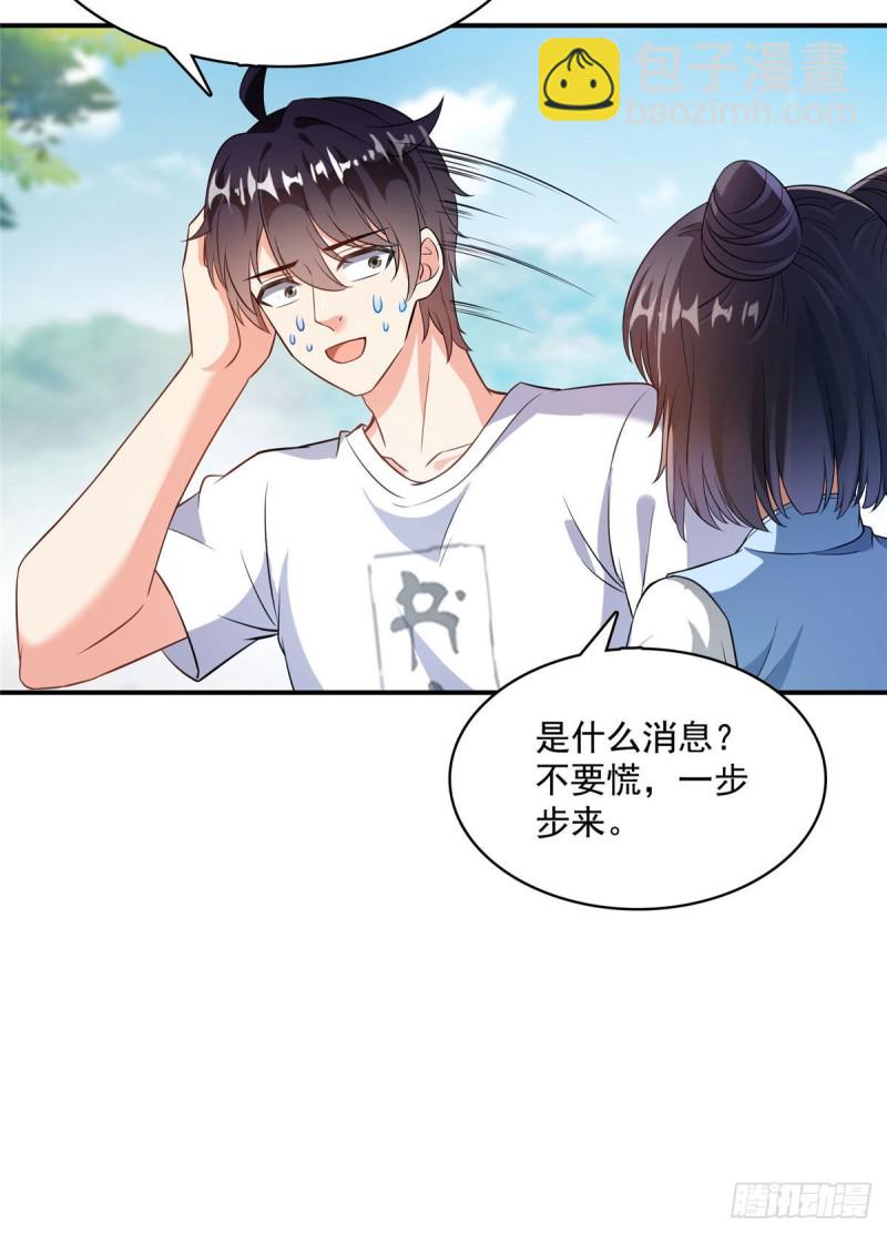 修真聊天羣 - 第356話百分百覺醒特殊能力！(1/2) - 6