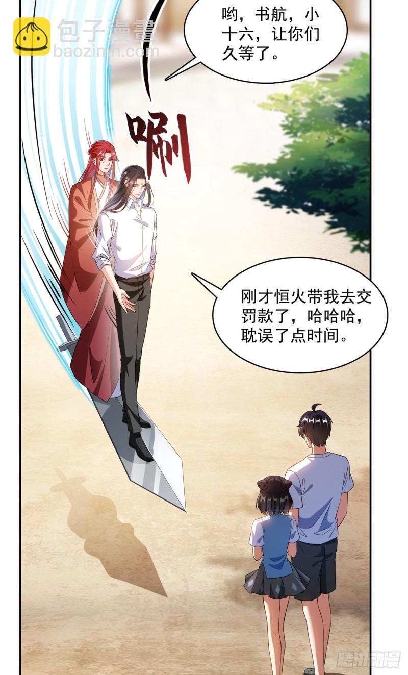 修真聊天羣 - 第356話百分百覺醒特殊能力！(1/2) - 3