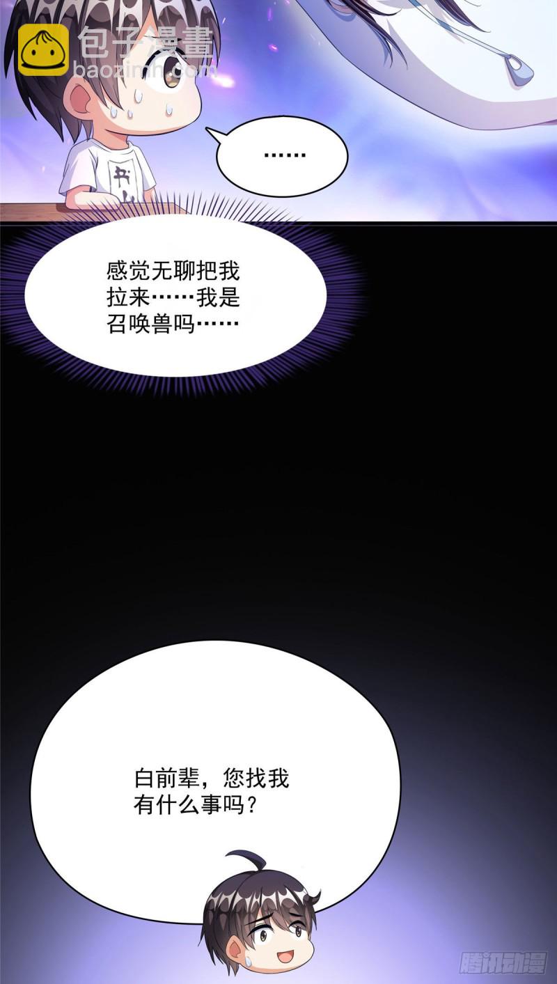 修真聊天羣 - 第356話百分百覺醒特殊能力！(1/2) - 3