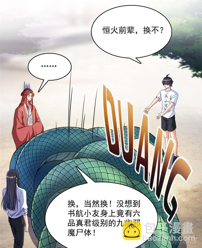 修真聊天群 - 第356话百分百觉醒特殊能力！(1/2) - 3