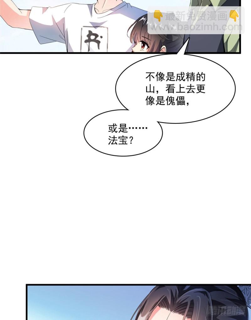 修真聊天群 - 第356话百分百觉醒特殊能力！(2/2) - 2