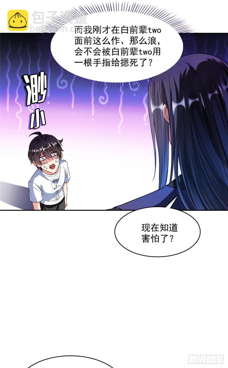 修真聊天羣 - 第362話 突然尬舞？(1/2) - 2