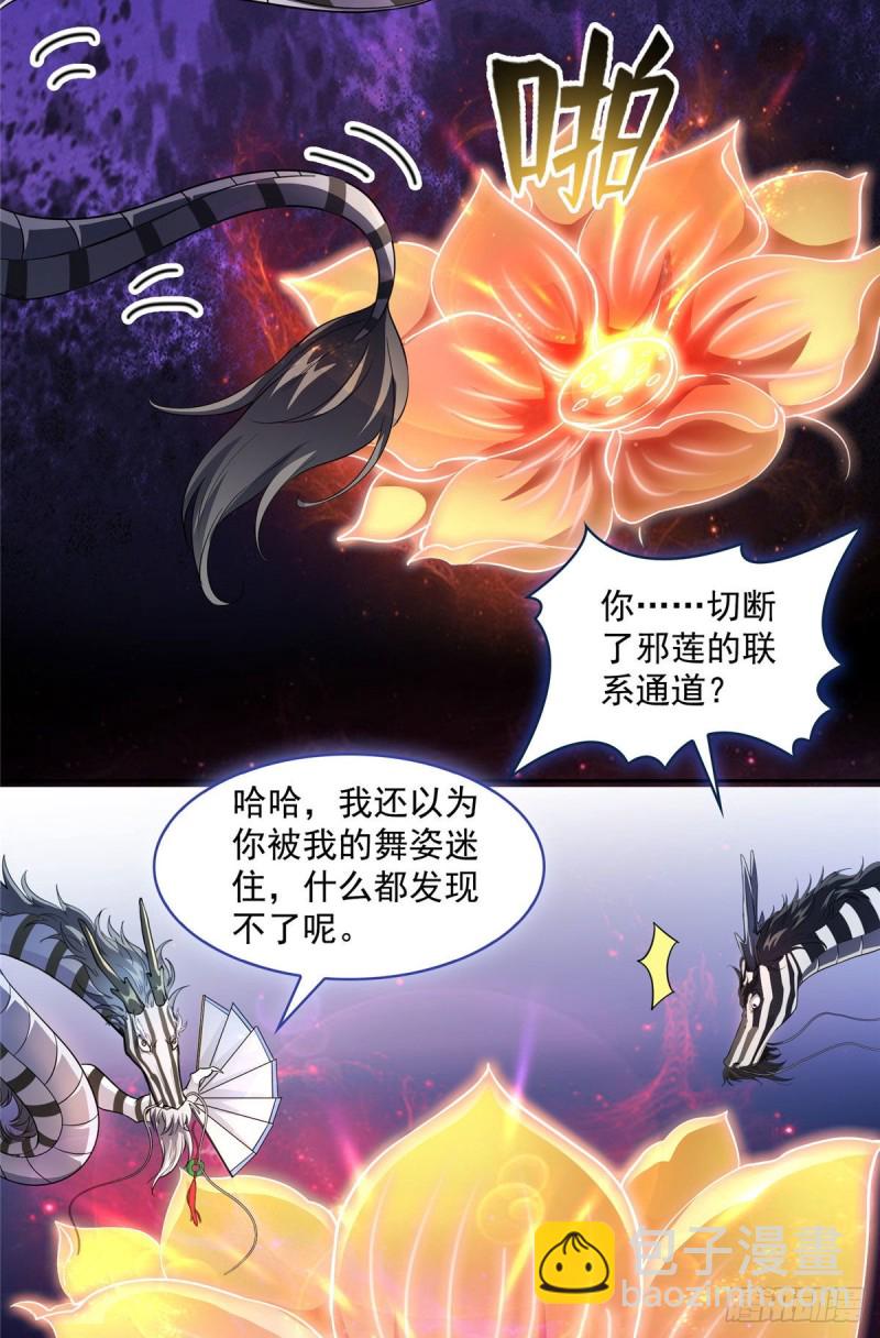 修真聊天羣 - 第364話 白，你陰我！ - 1