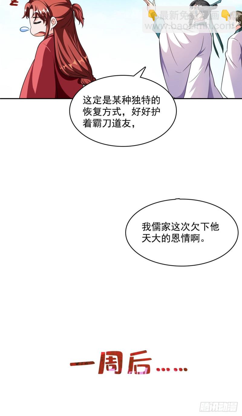 修真聊天羣 - 第364話 白，你陰我！ - 5