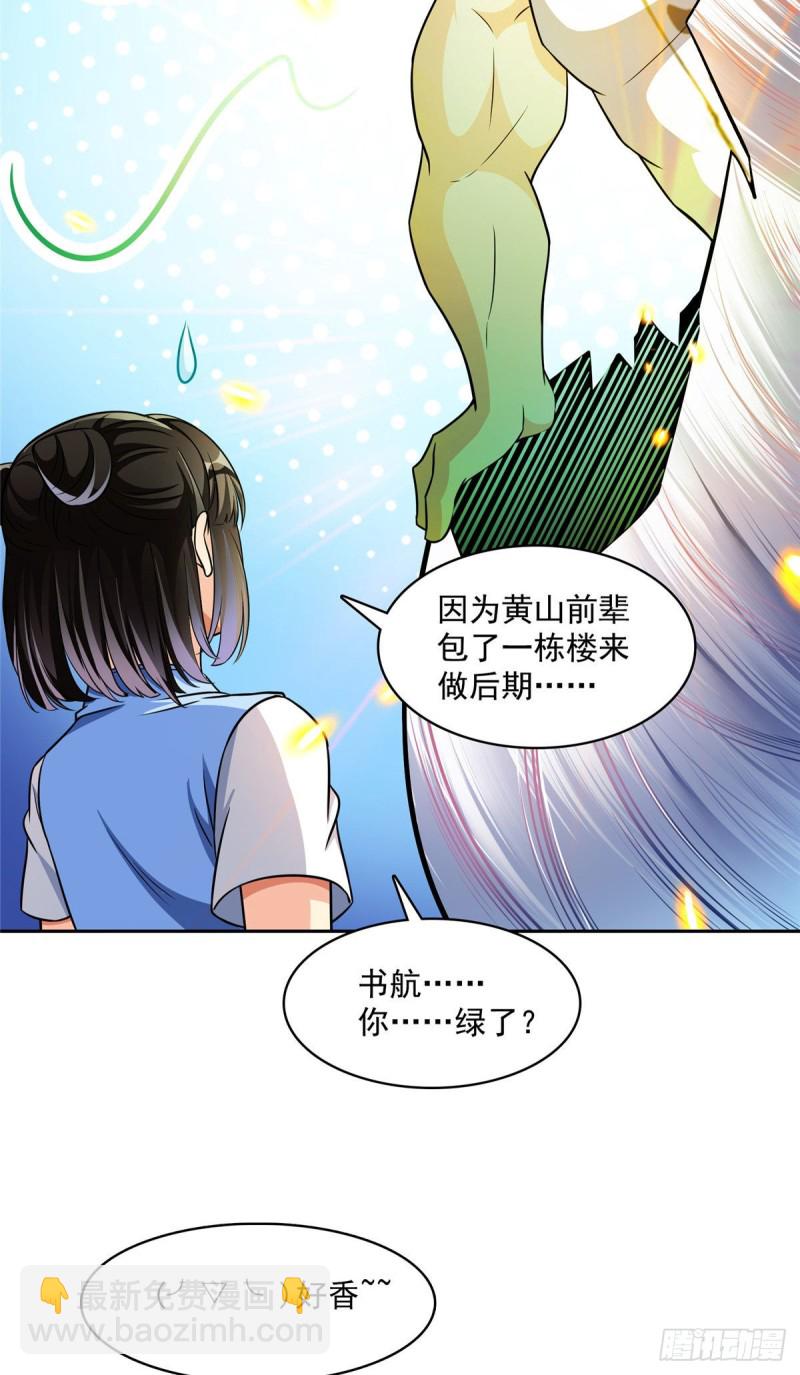 修真聊天羣 - 第364話 白，你陰我！ - 3